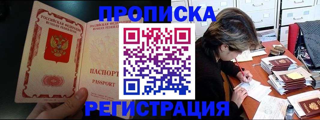 прописка регистрация в Хабаровском крае
